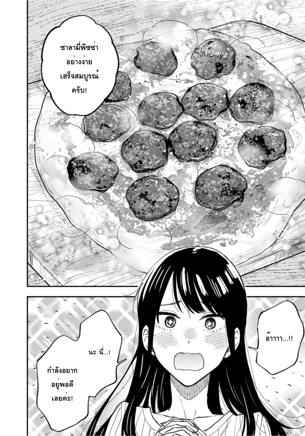 Yaiteru Futari page 14