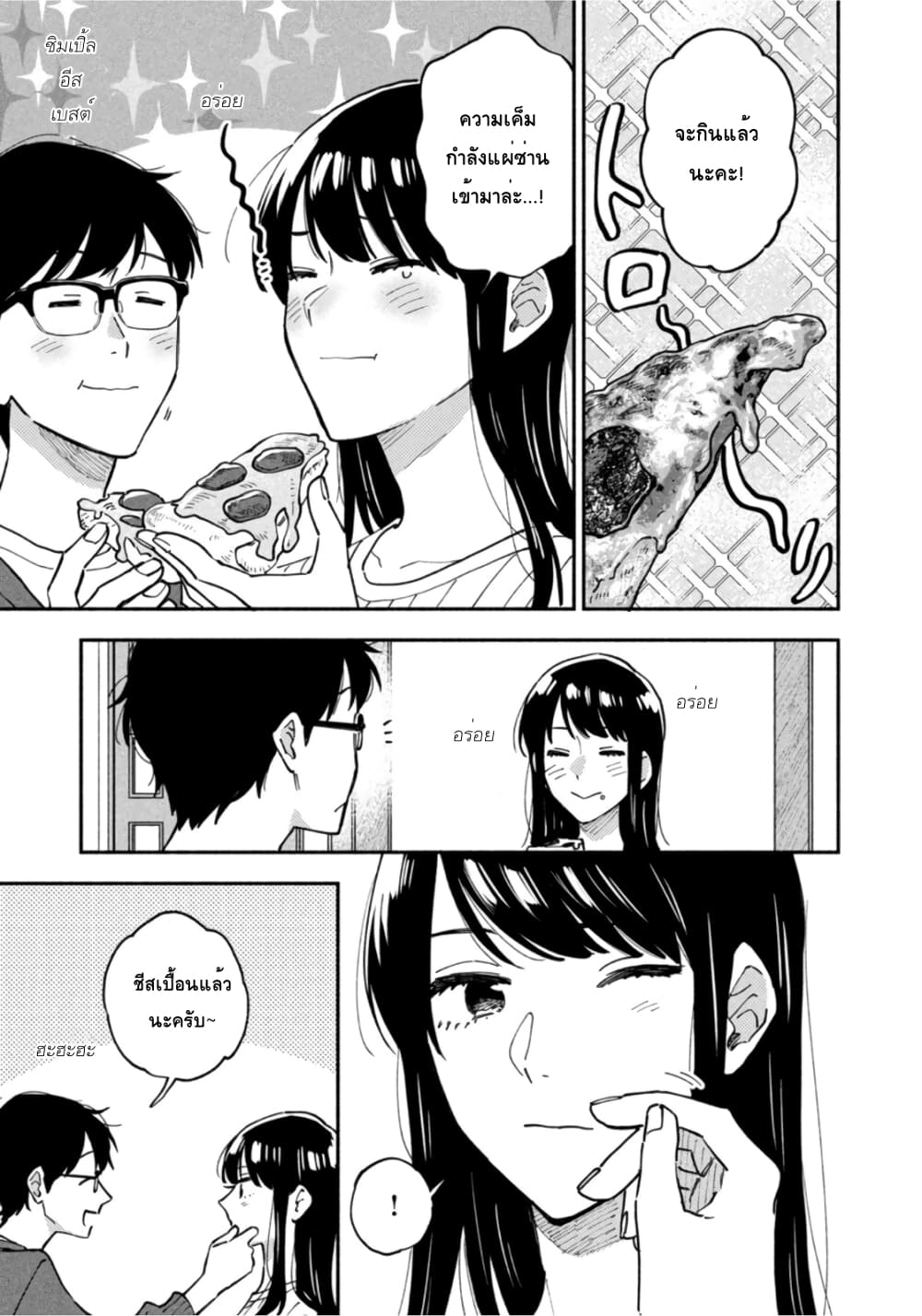 Yaiteru Futari page 15