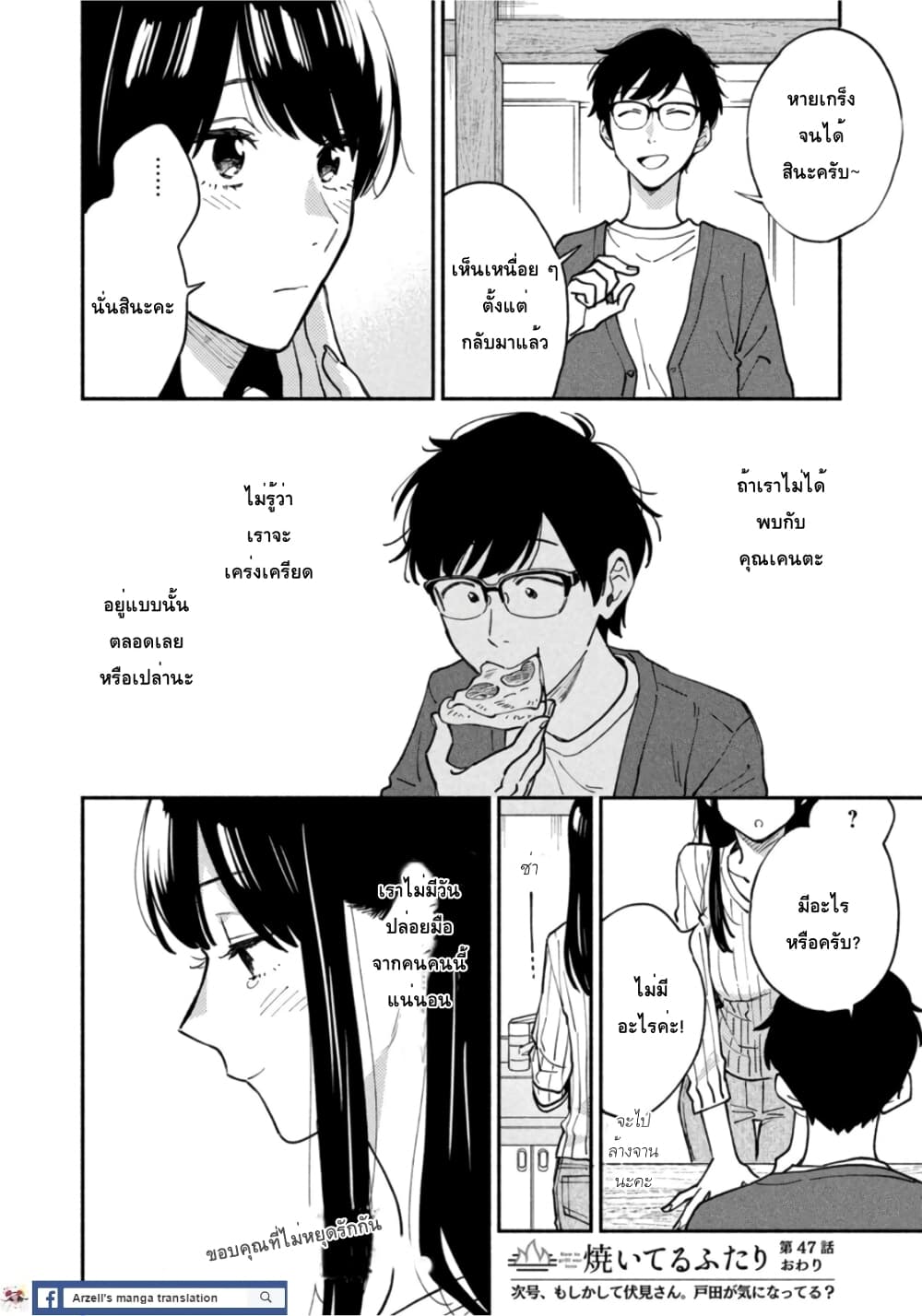 Yaiteru Futari page 16