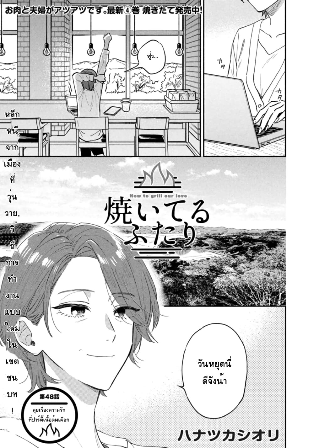 Yaiteru Futari page 1