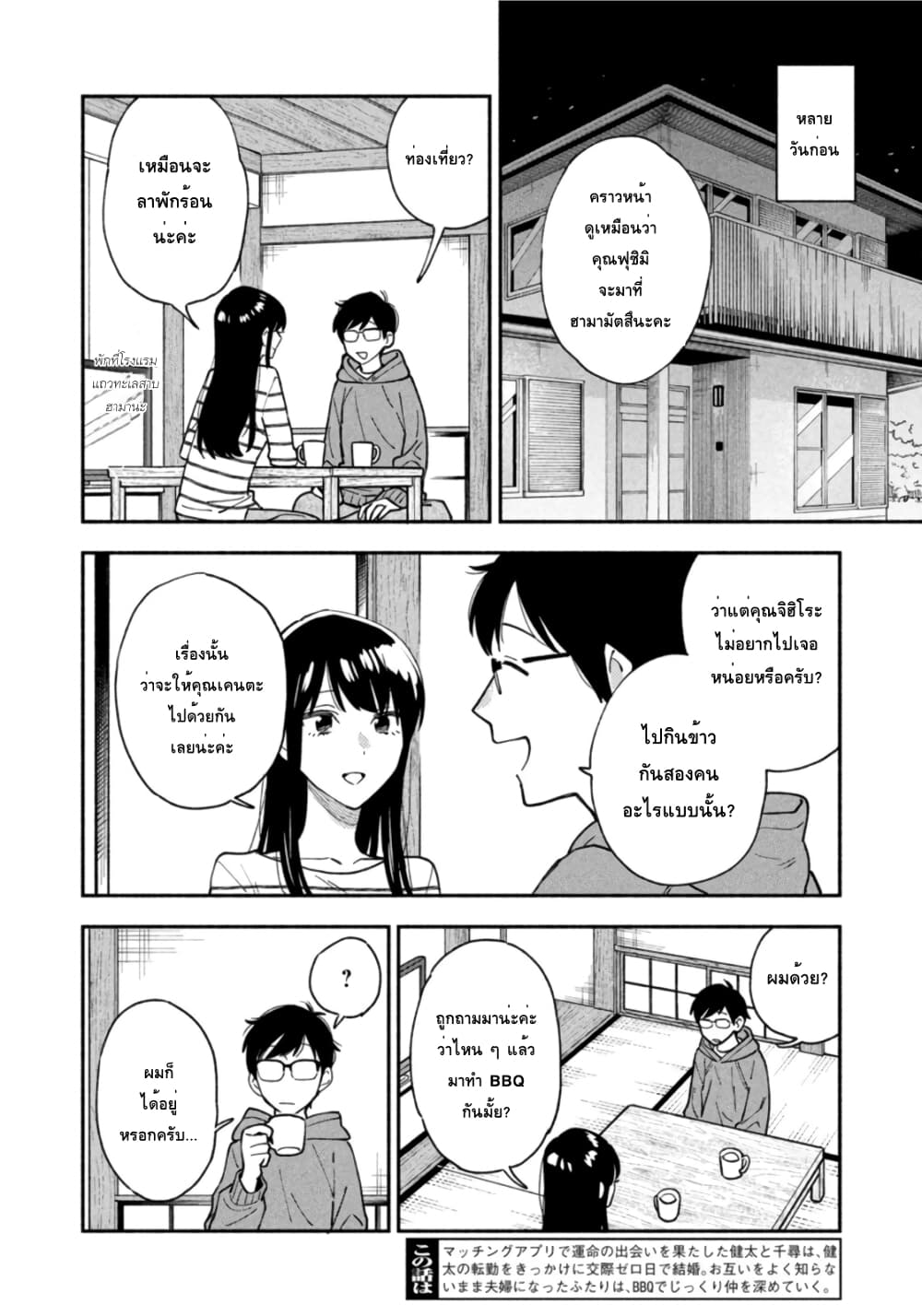 Yaiteru Futari page 2