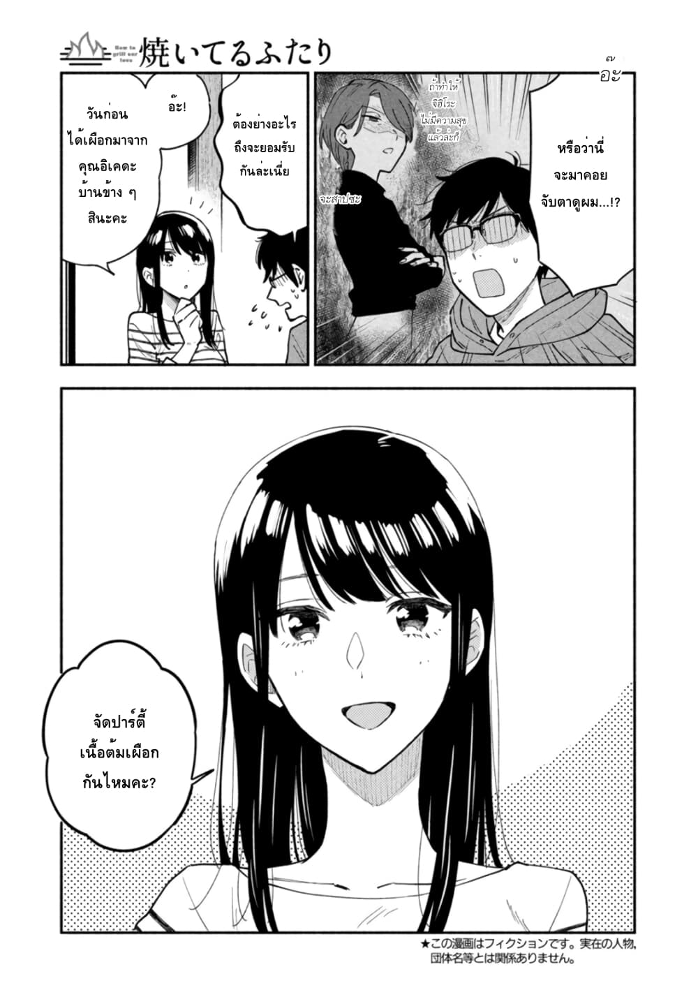 Yaiteru Futari page 3