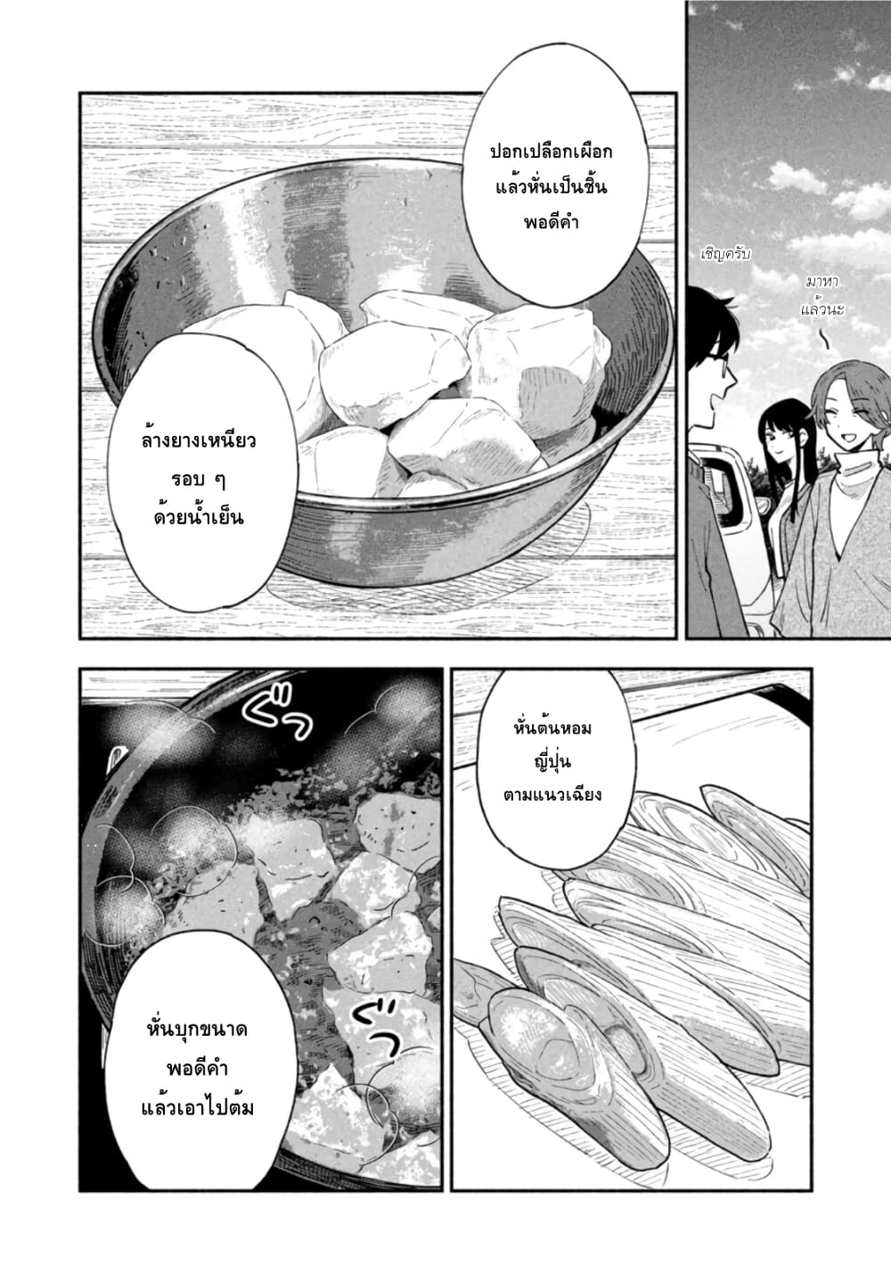 Yaiteru Futari page 4
