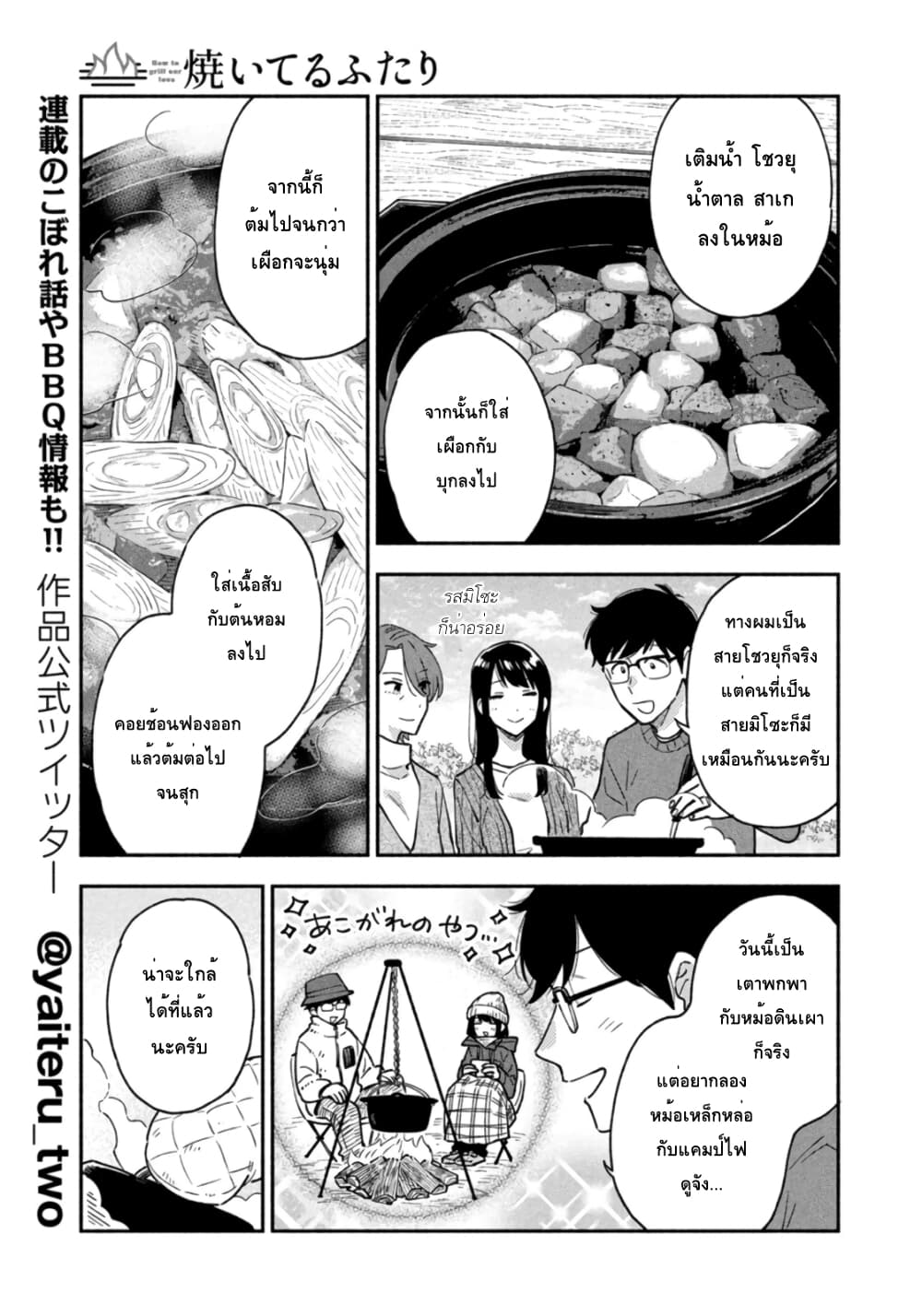 Yaiteru Futari page 5