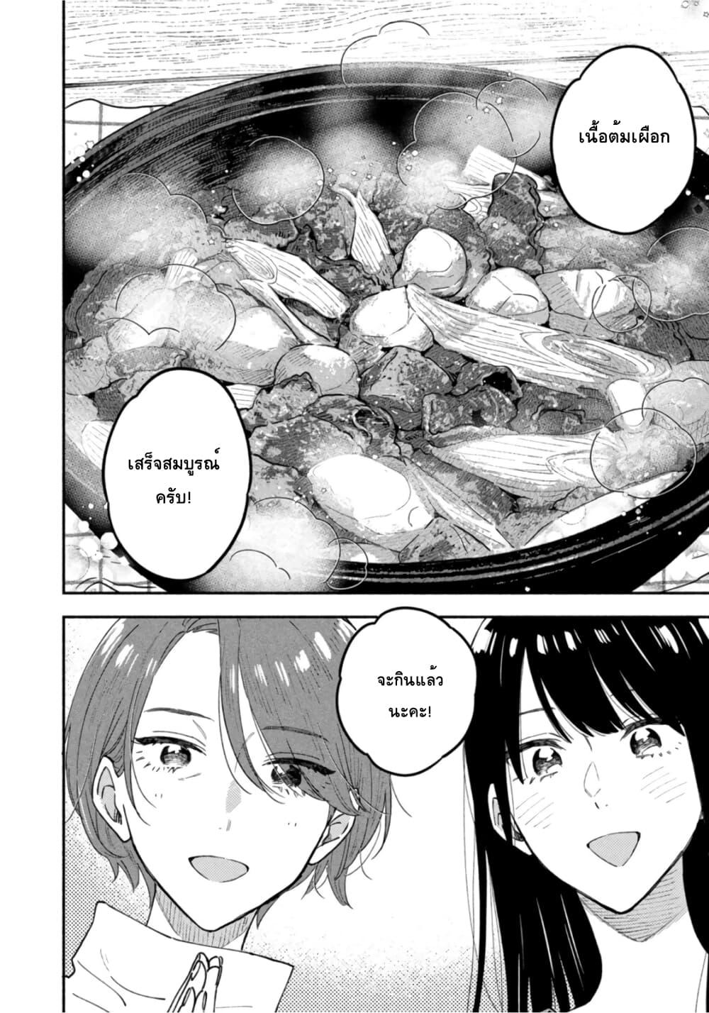 Yaiteru Futari page 6
