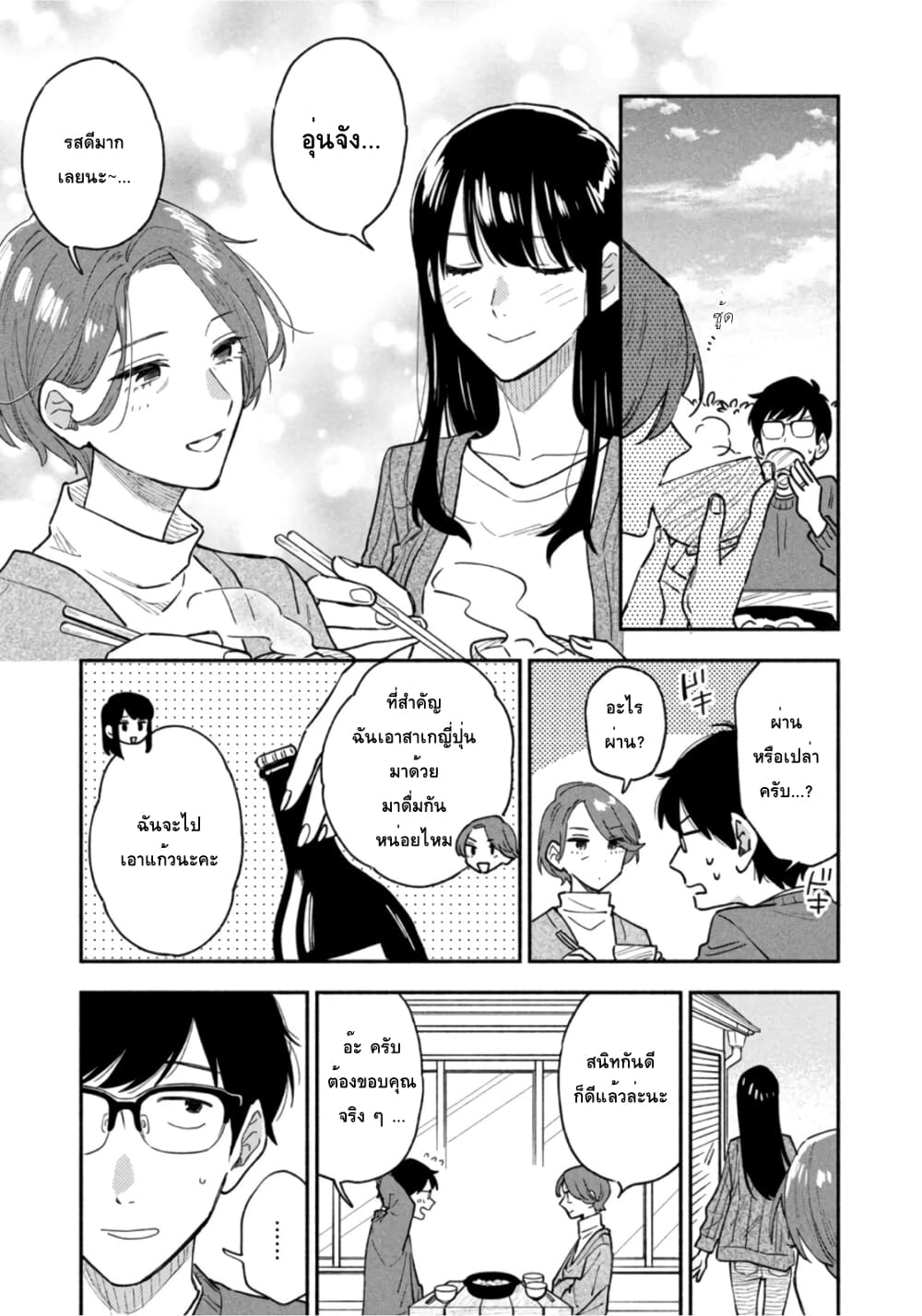 Yaiteru Futari page 7