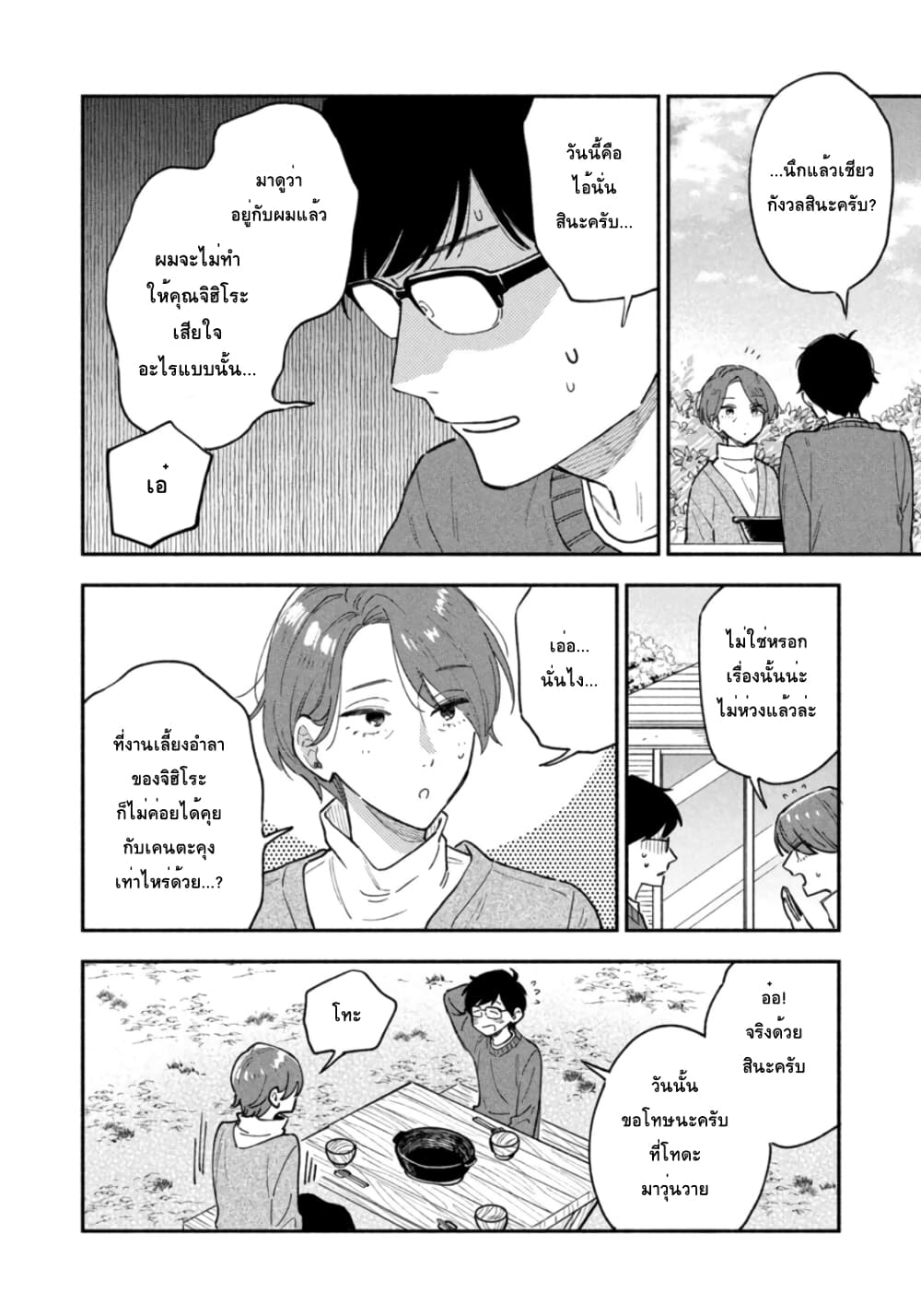Yaiteru Futari page 8