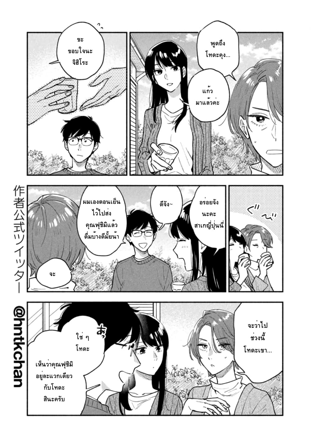 Yaiteru Futari page 9