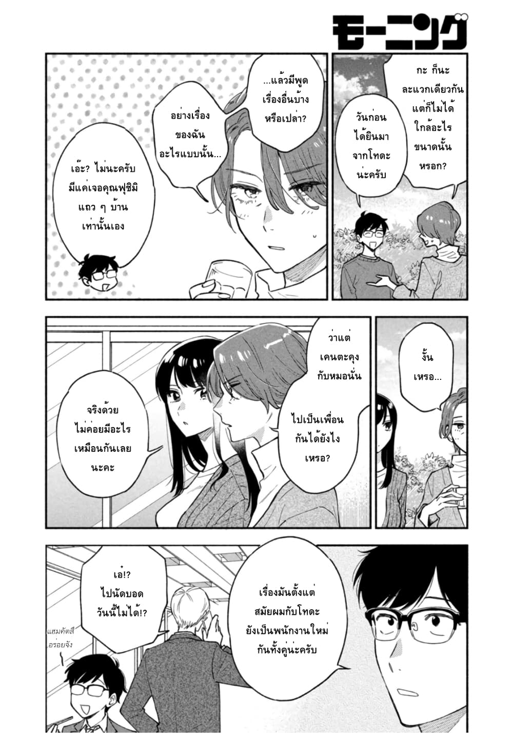 Yaiteru Futari page 10