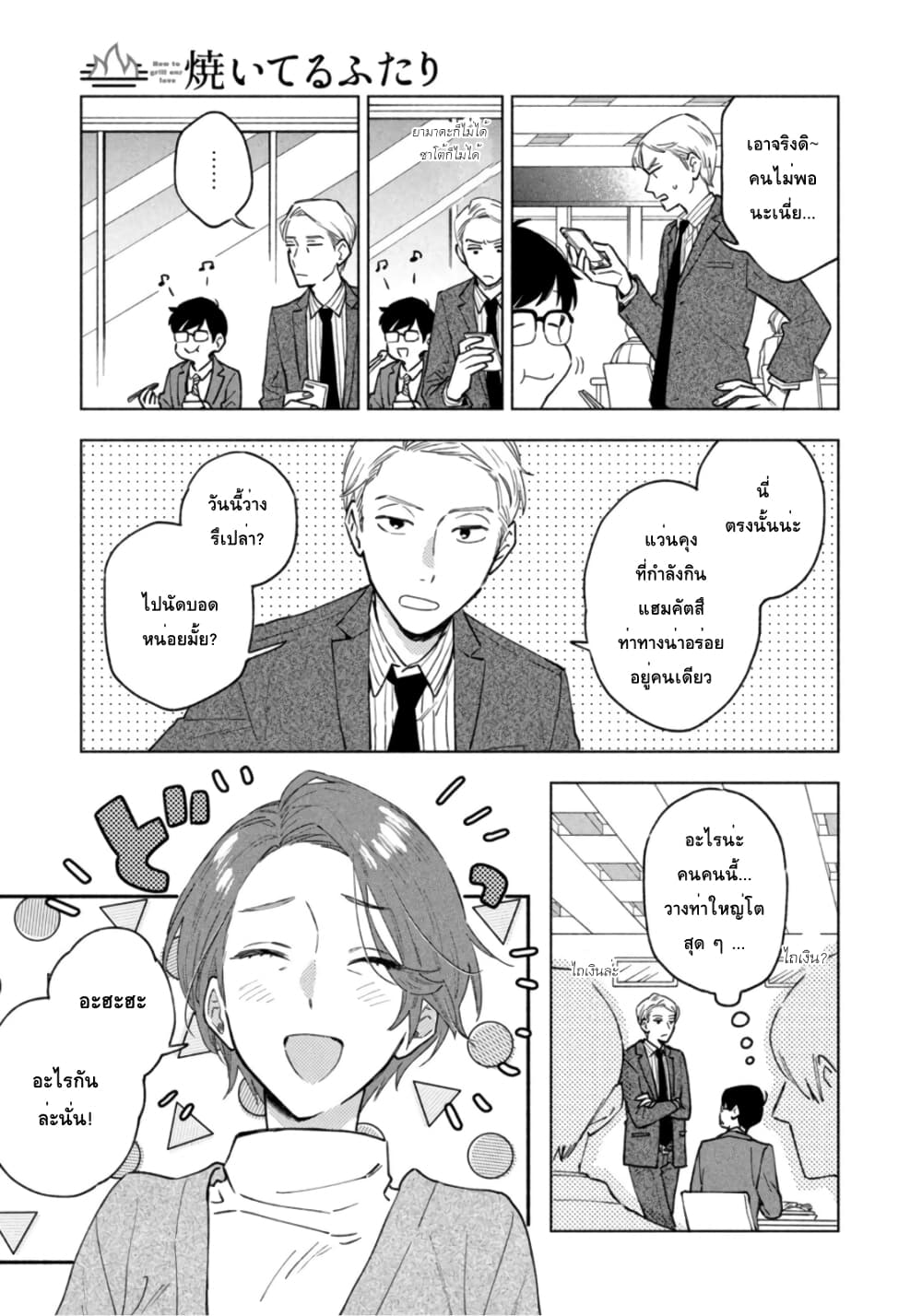 Yaiteru Futari page 11