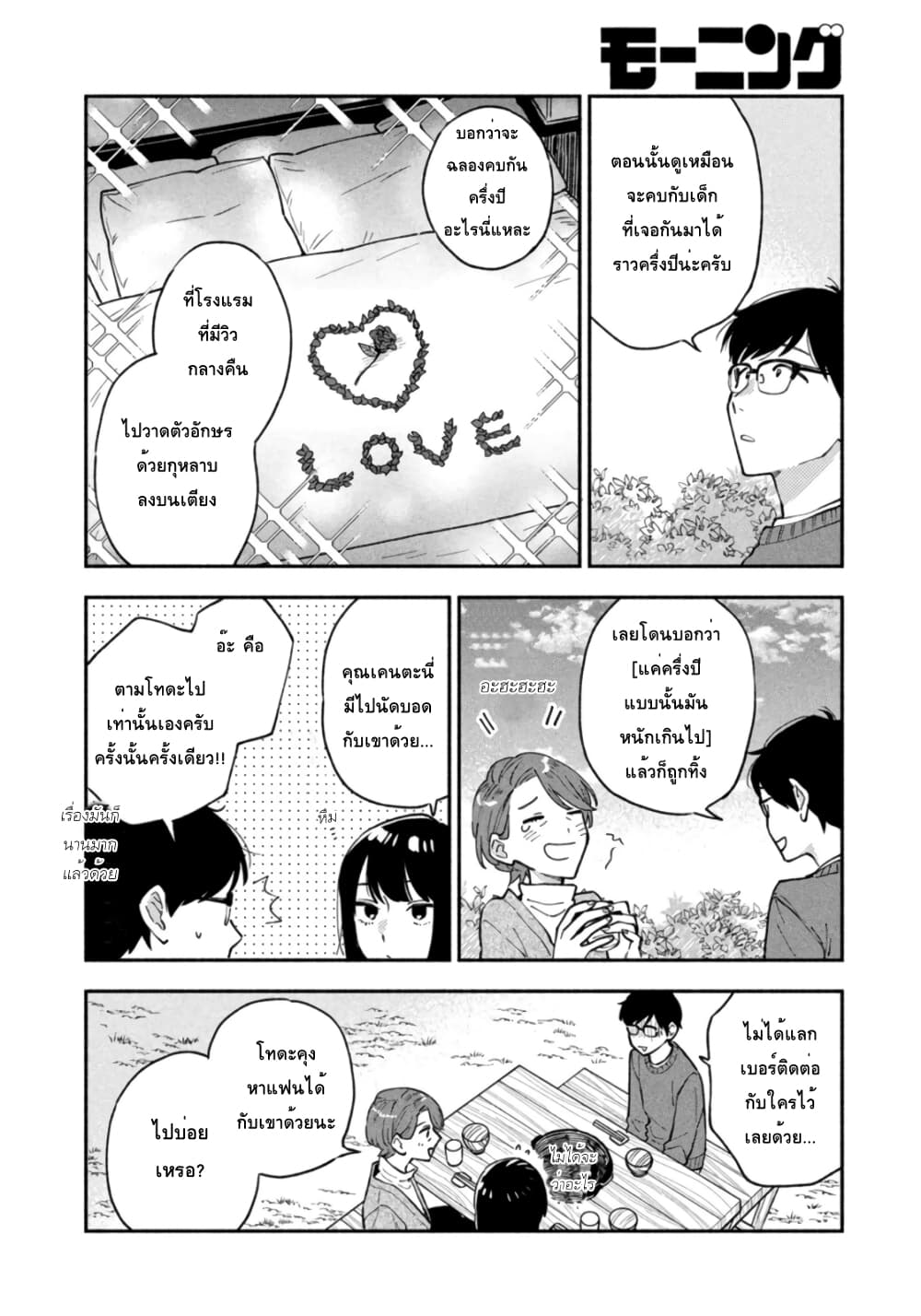 Yaiteru Futari page 12