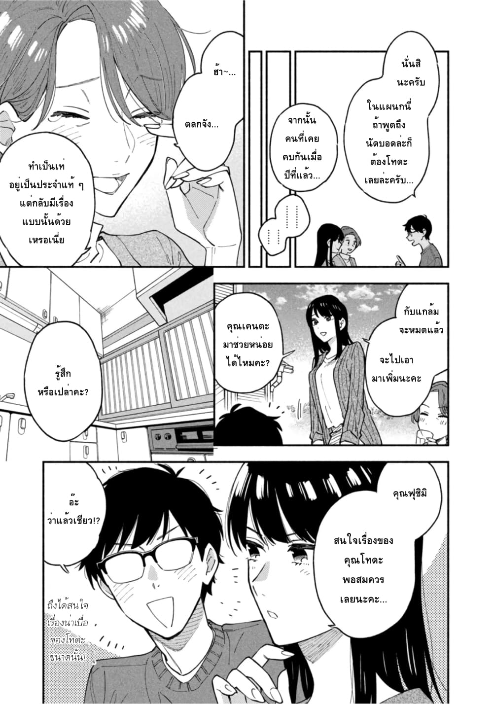 Yaiteru Futari page 13