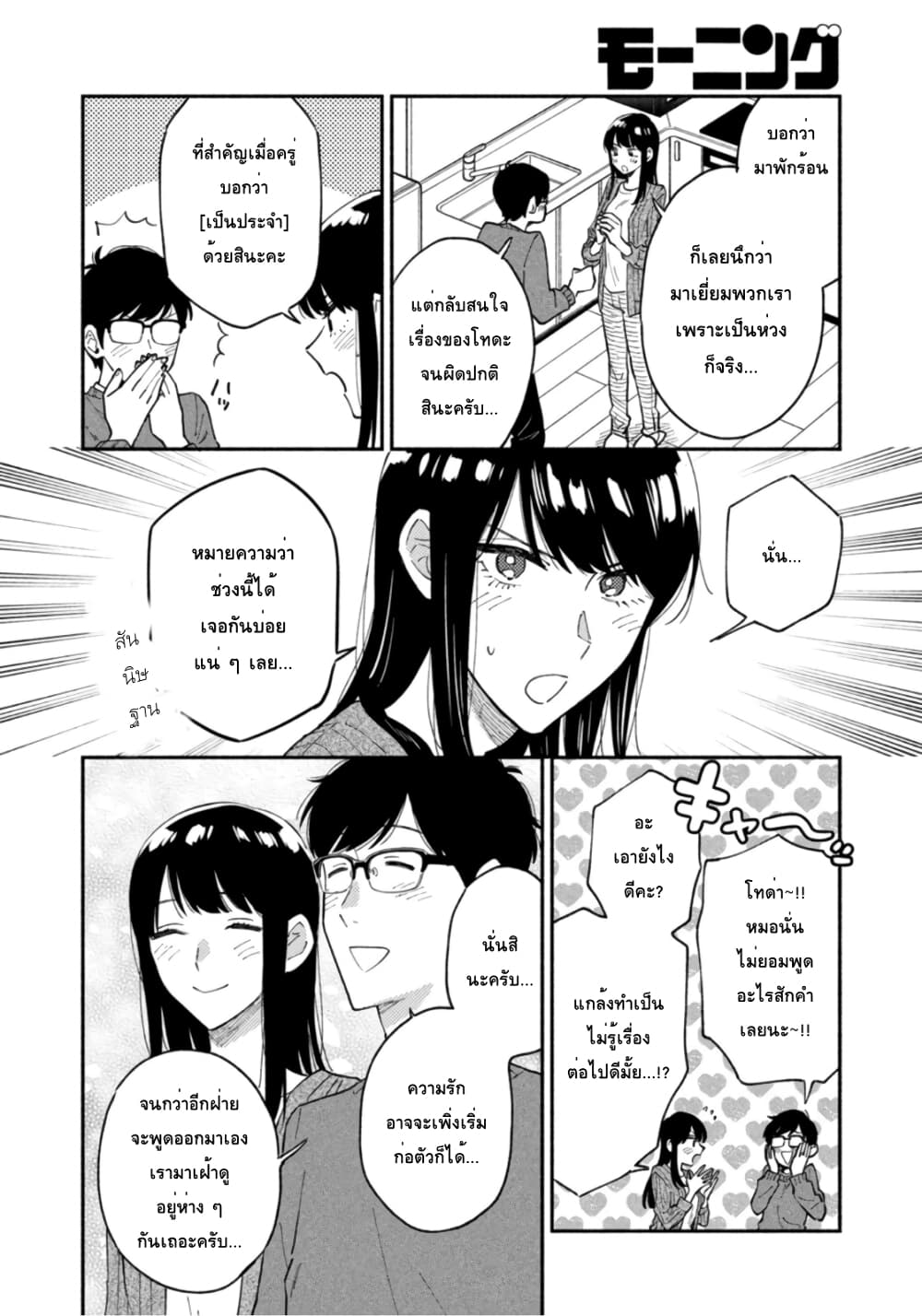 Yaiteru Futari page 14