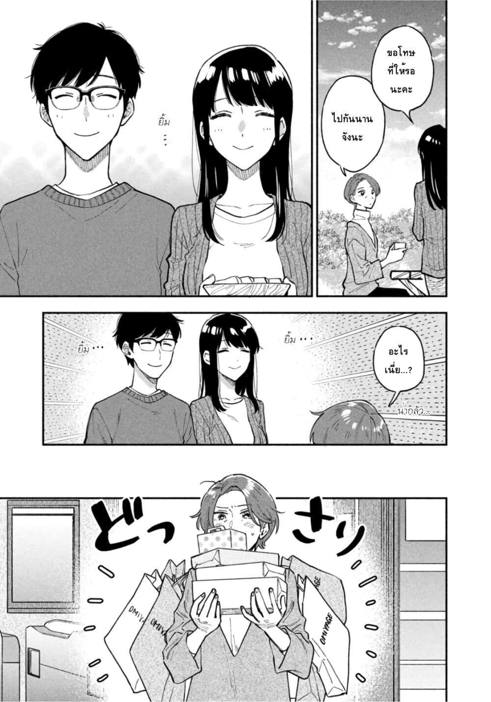 Yaiteru Futari page 15