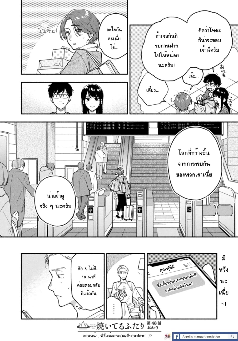Yaiteru Futari page 16