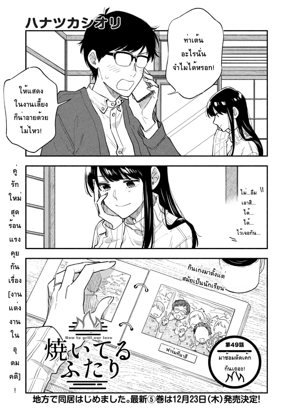 Yaiteru Futari page 1