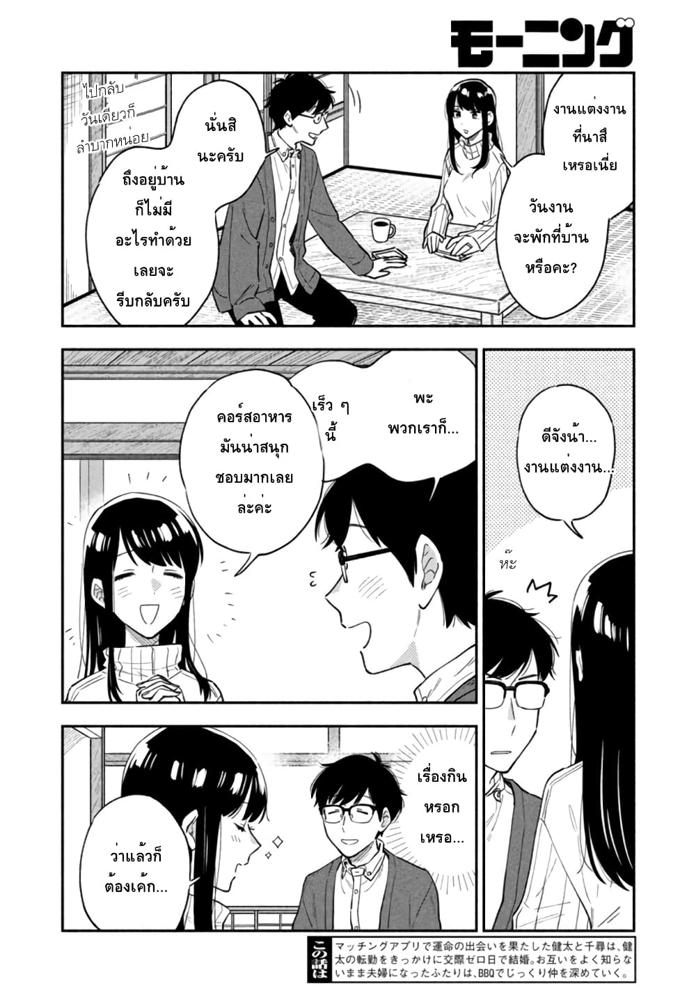 Yaiteru Futari page 2