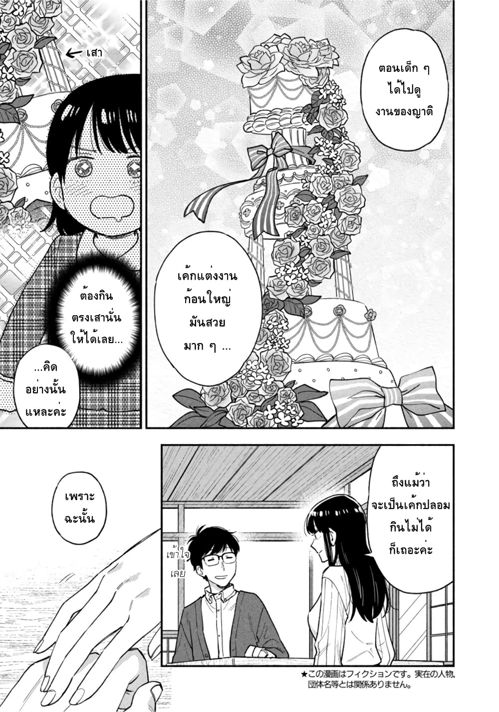 Yaiteru Futari page 3