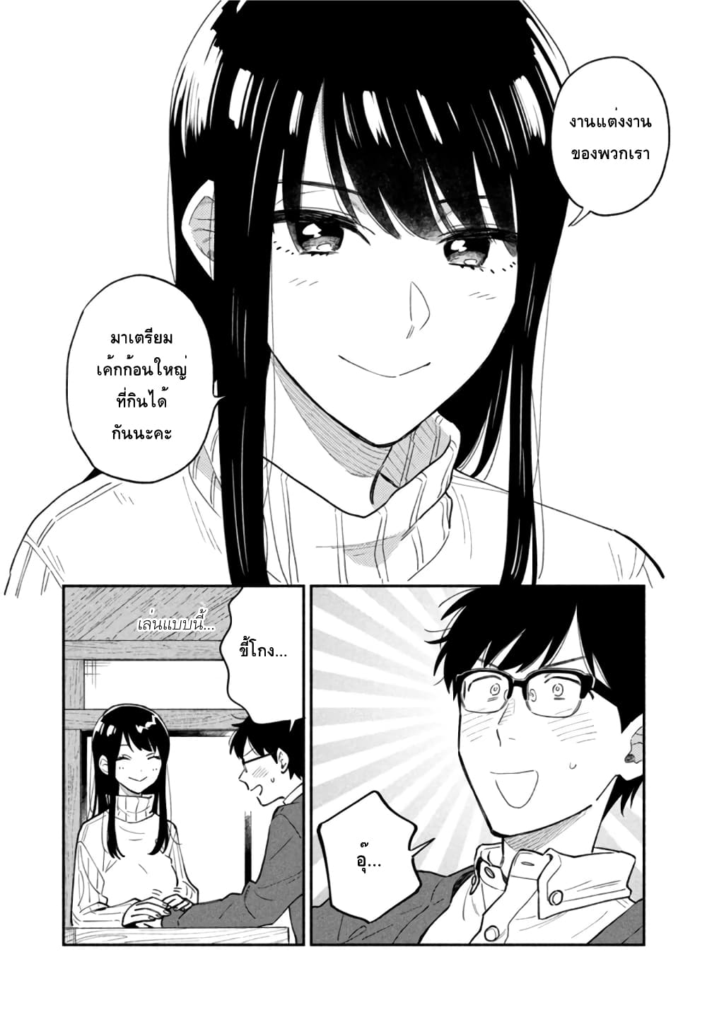 Yaiteru Futari page 4