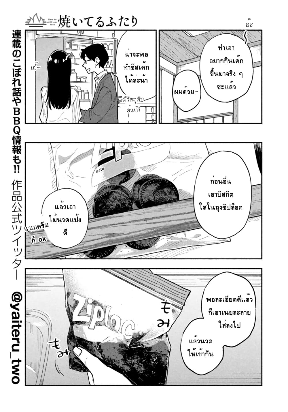 Yaiteru Futari page 5