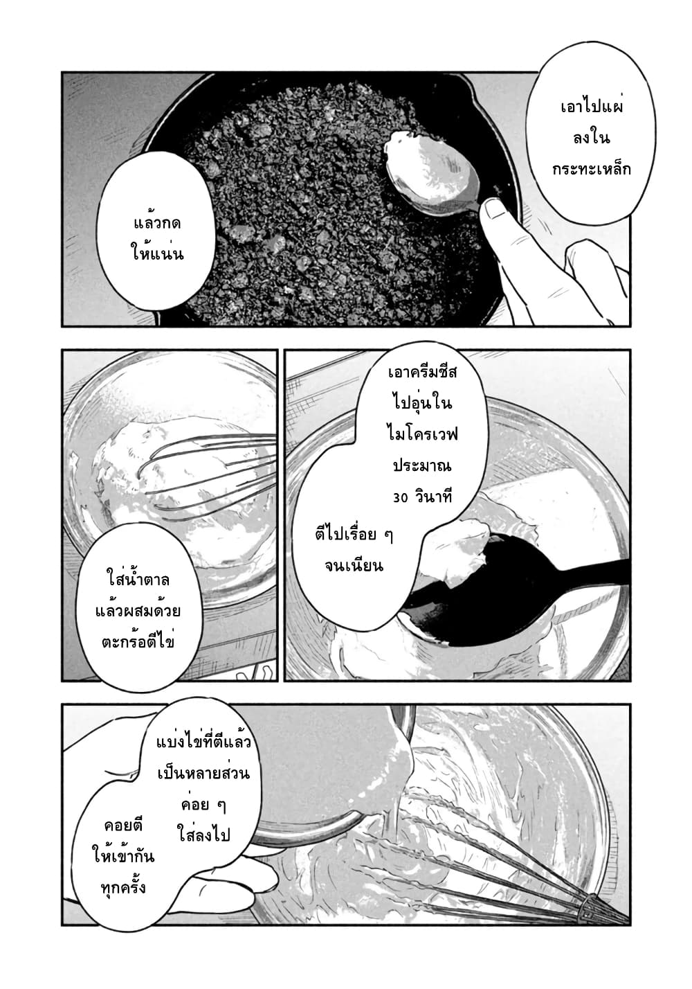 Yaiteru Futari page 6
