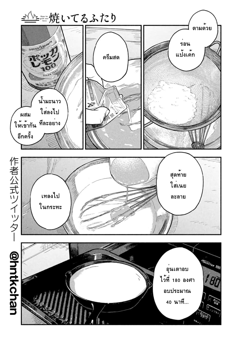 Yaiteru Futari page 7