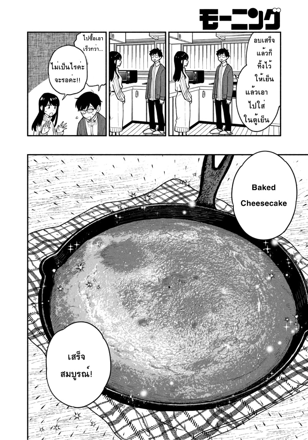 Yaiteru Futari page 8