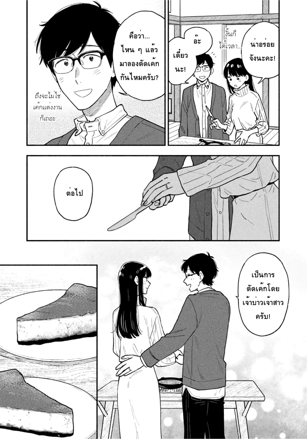 Yaiteru Futari page 9