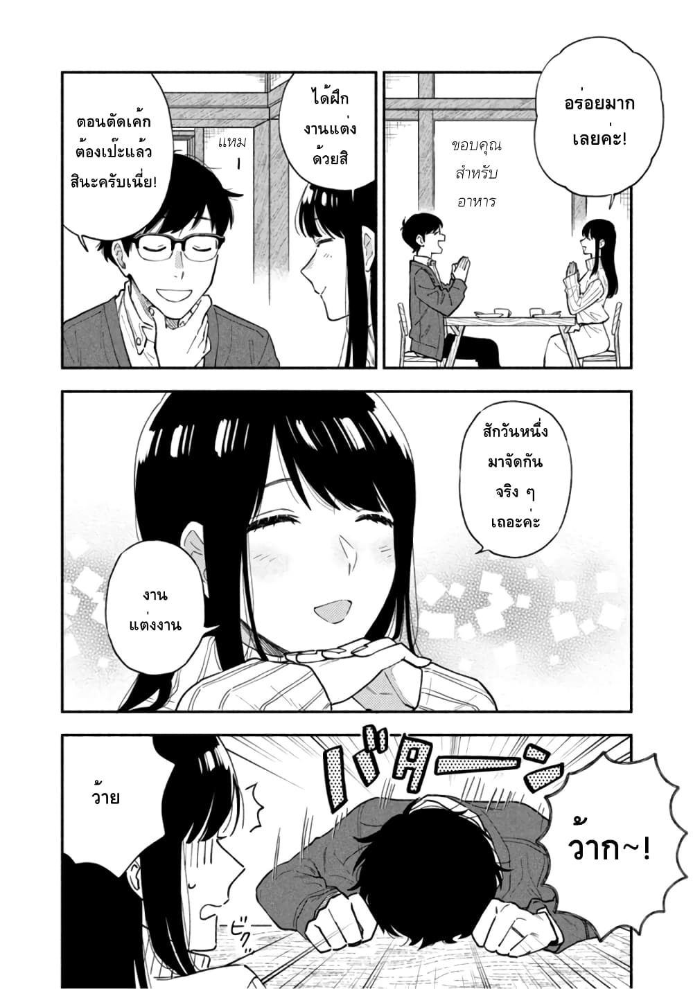 Yaiteru Futari page 10
