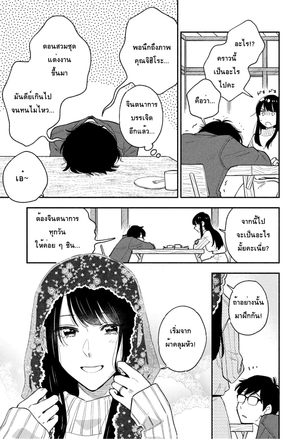Yaiteru Futari page 11