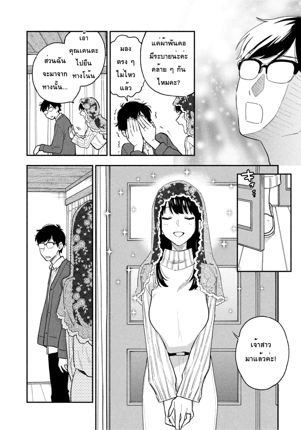 Yaiteru Futari page 12