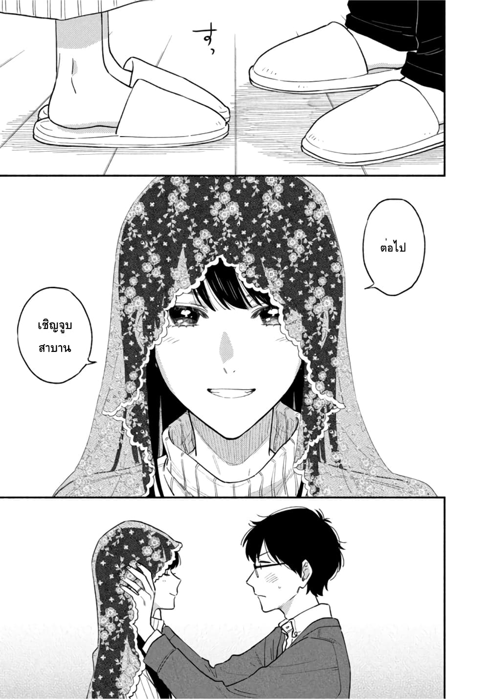 Yaiteru Futari page 13