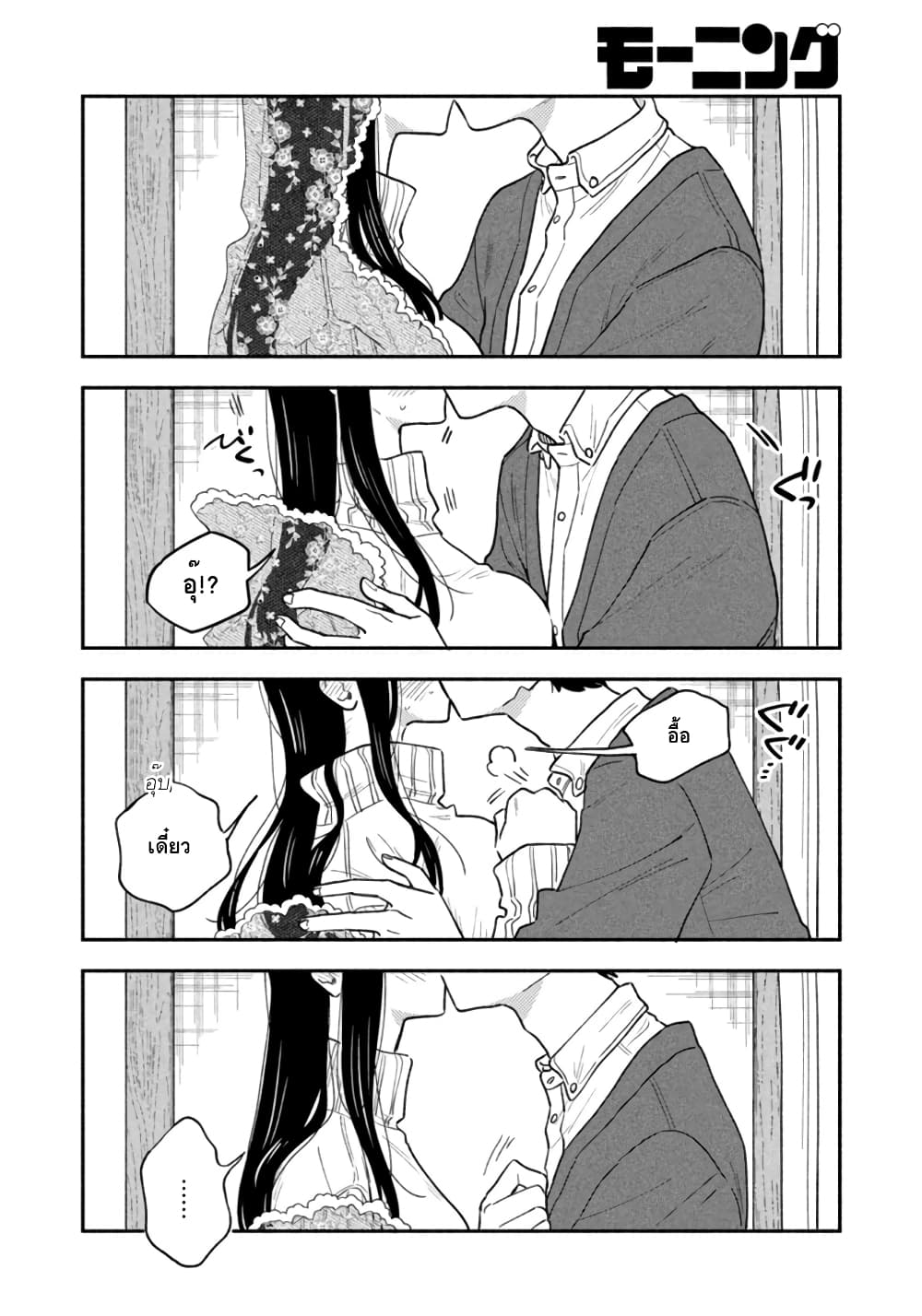 Yaiteru Futari page 14