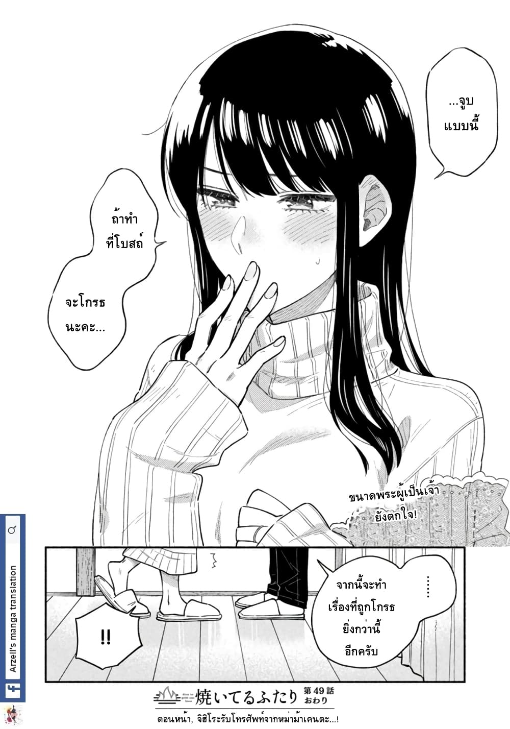 Yaiteru Futari page 16