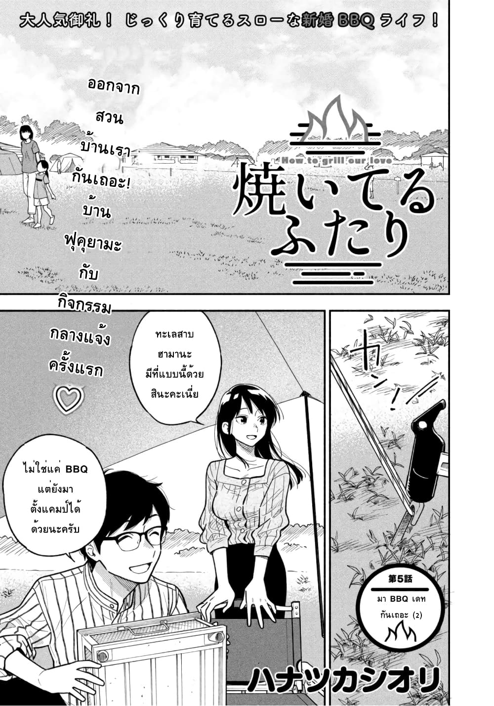 Yaiteru Futari page 1