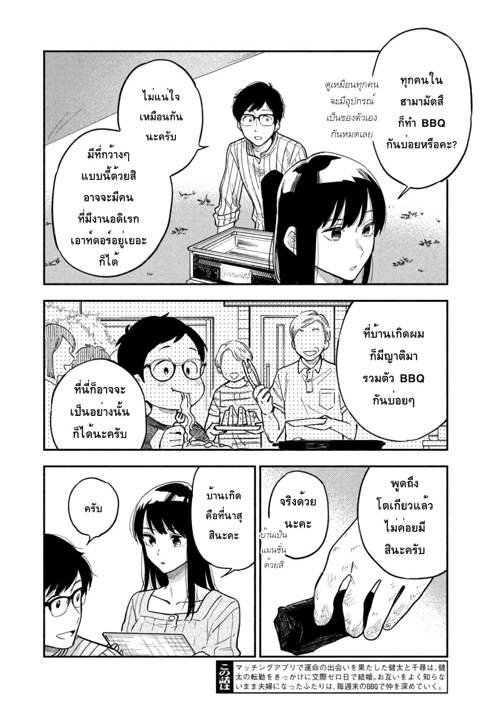 Yaiteru Futari page 2