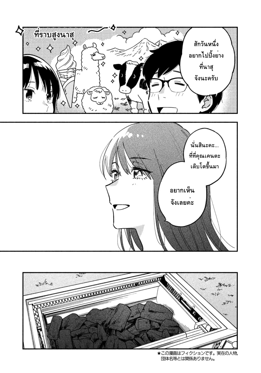 Yaiteru Futari page 3