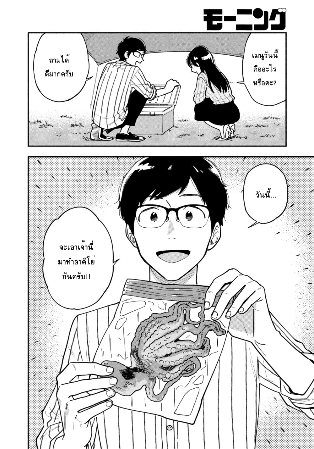 Yaiteru Futari page 4