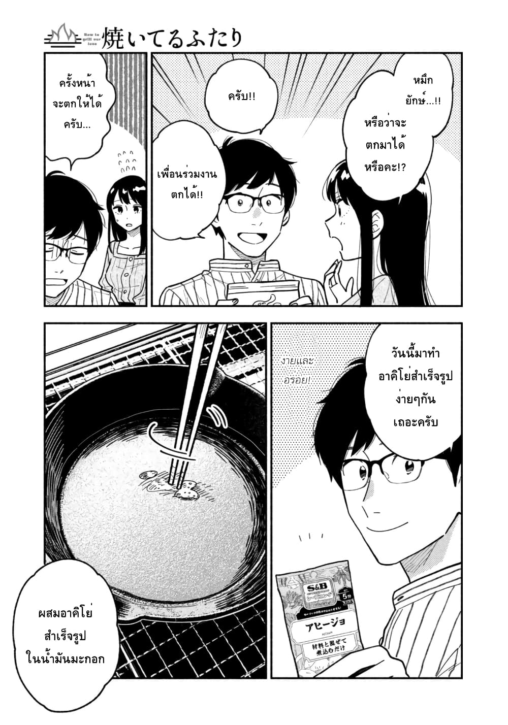 Yaiteru Futari page 5