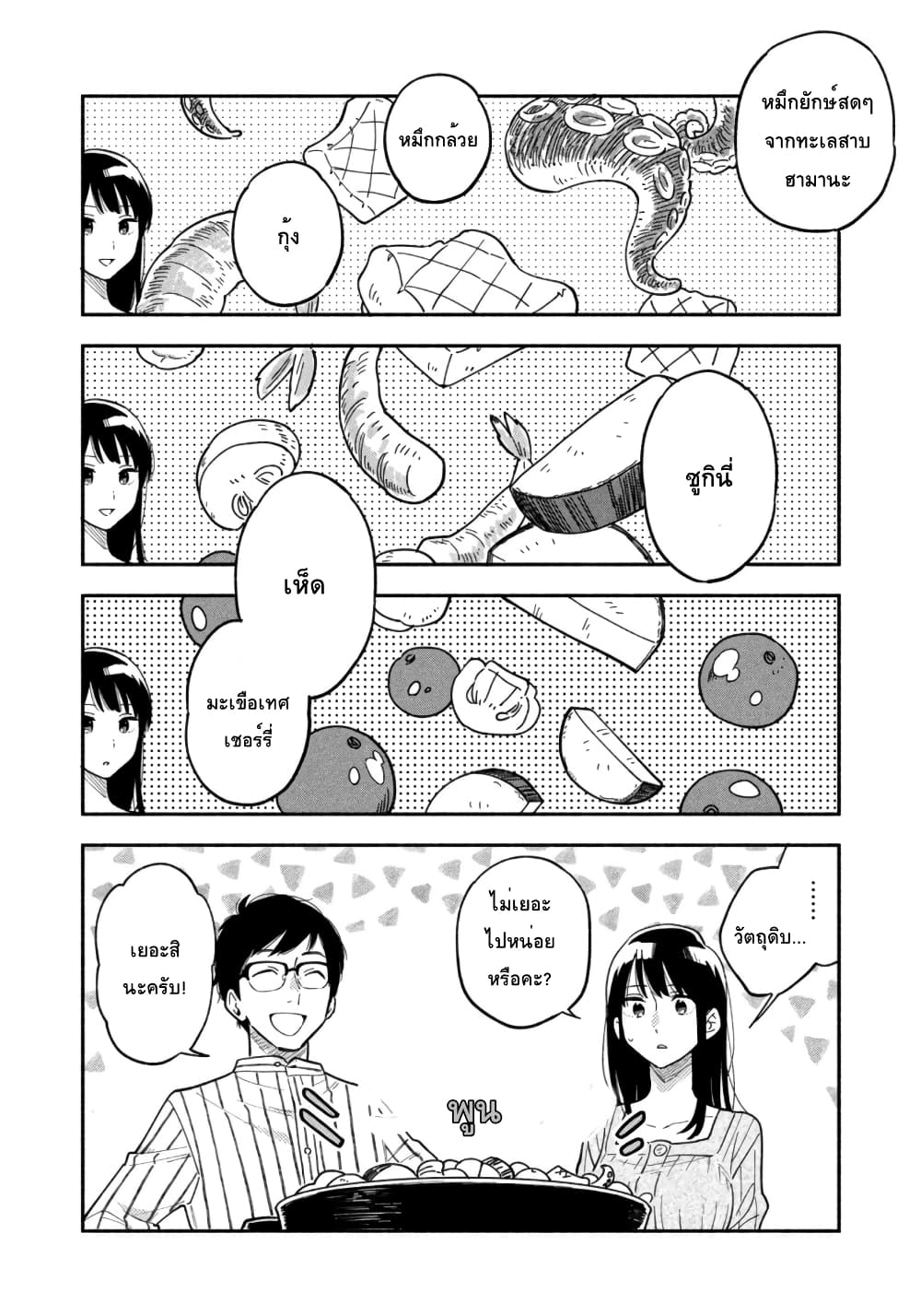 Yaiteru Futari page 6