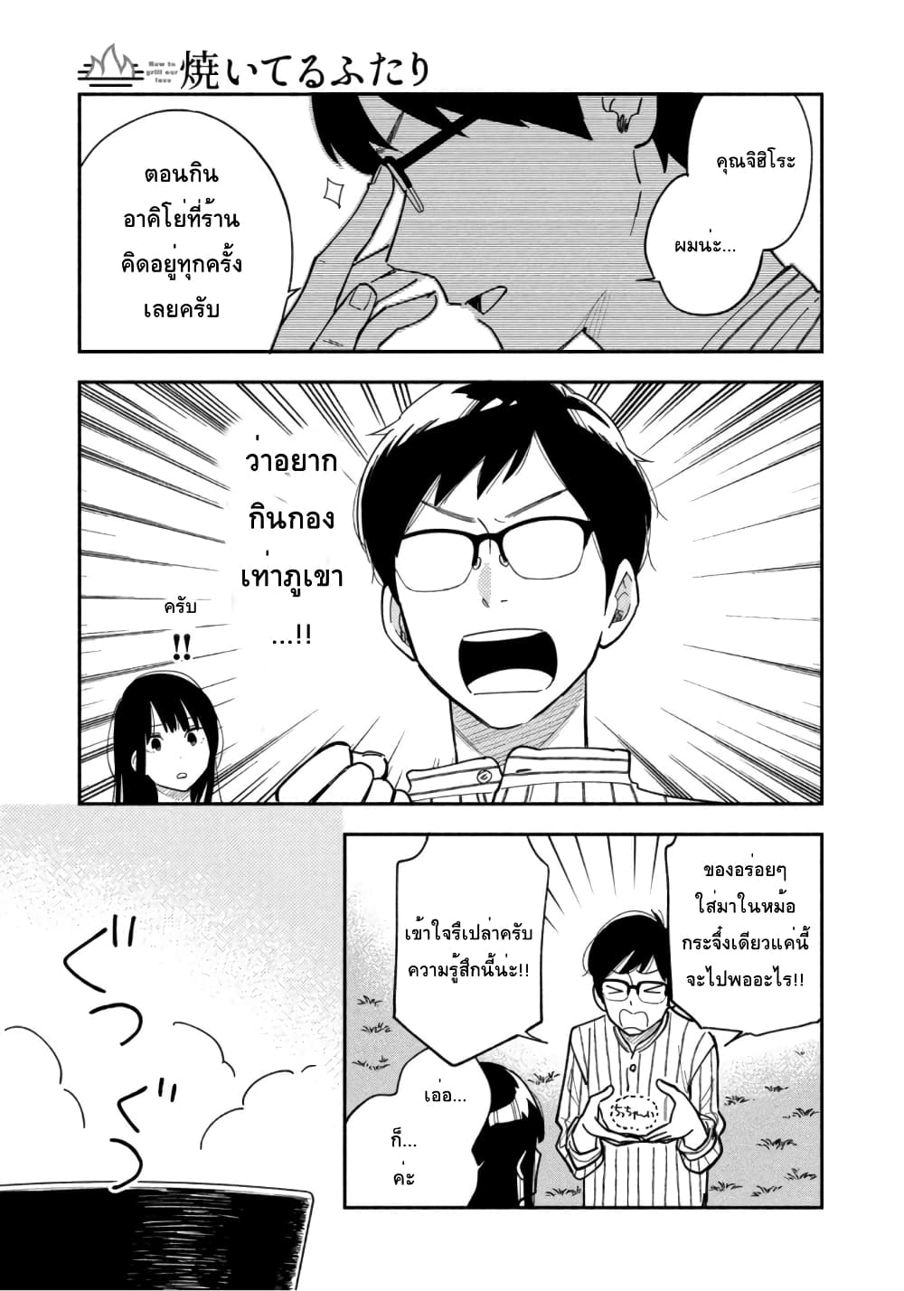 Yaiteru Futari page 7