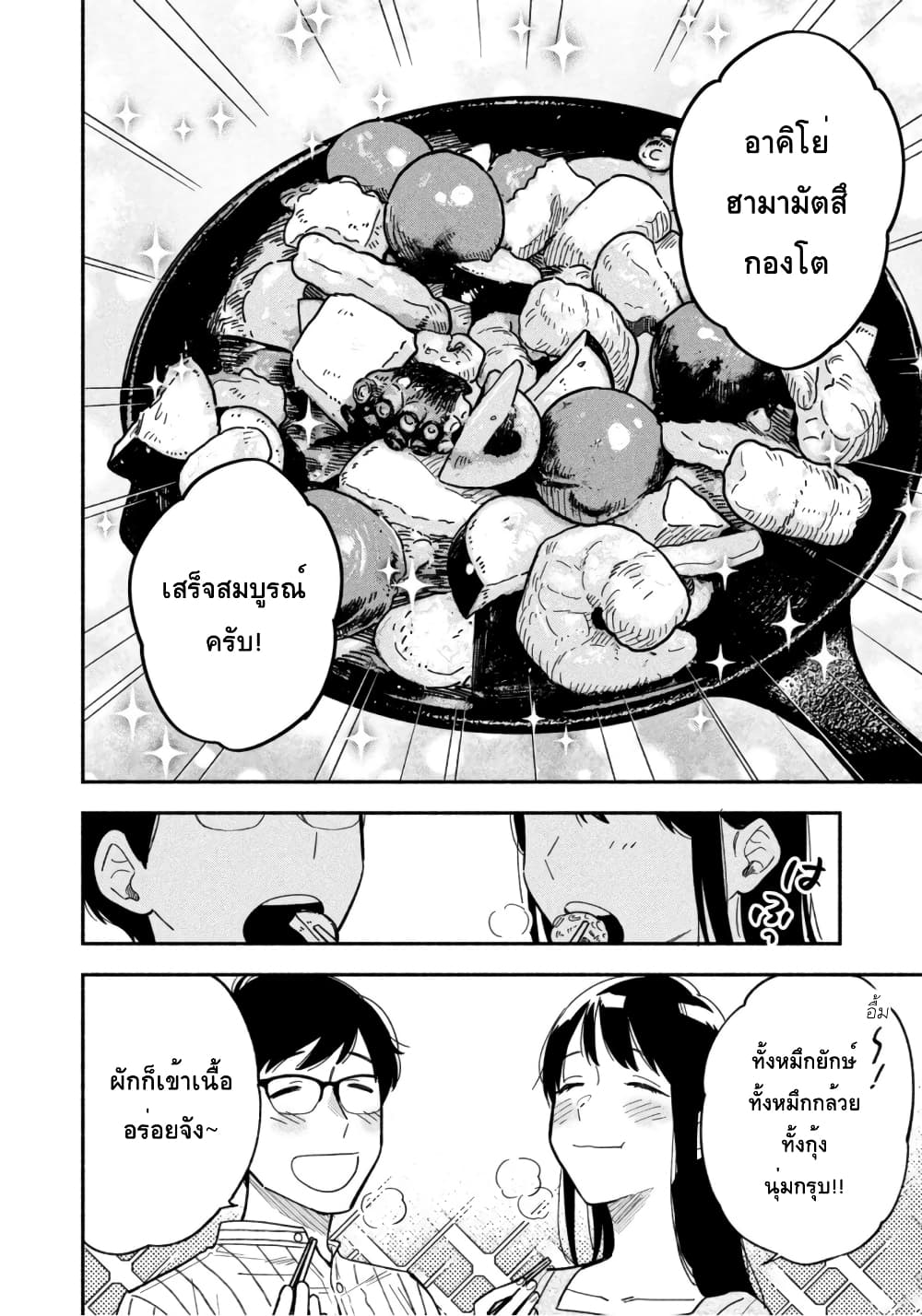 Yaiteru Futari page 8