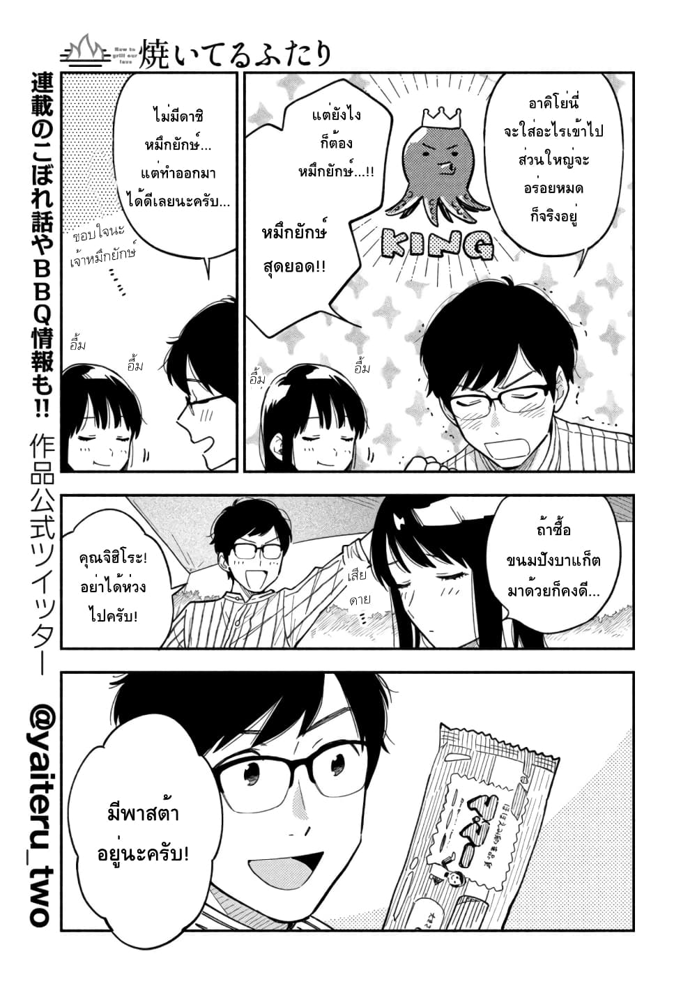 Yaiteru Futari page 9