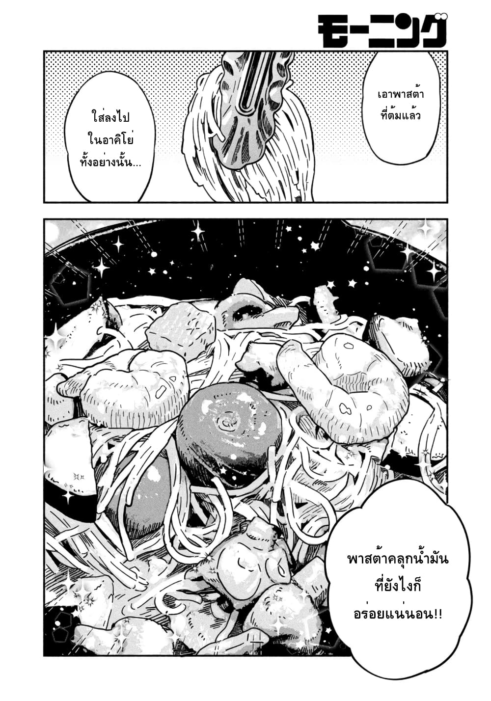 Yaiteru Futari page 10