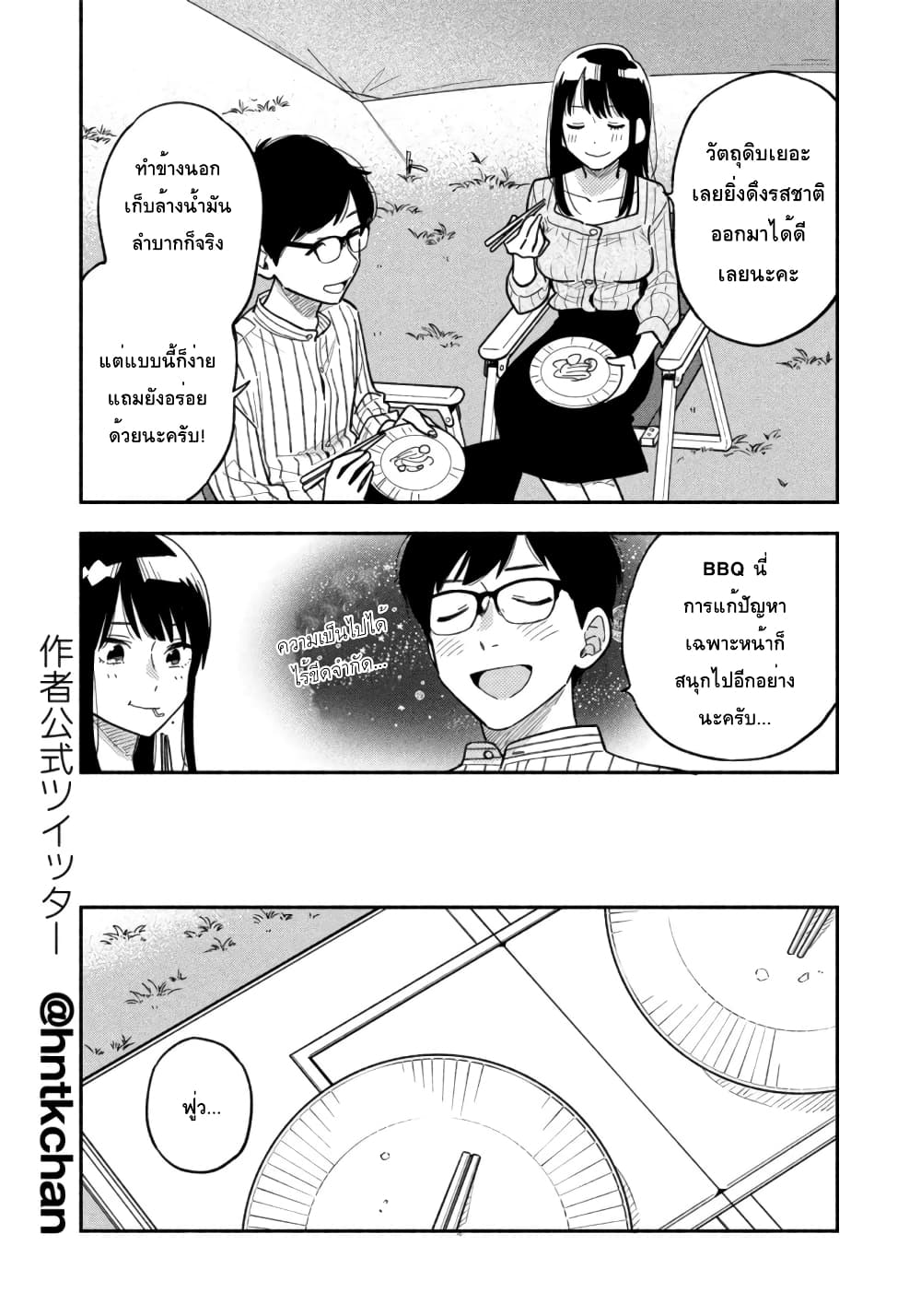 Yaiteru Futari page 11