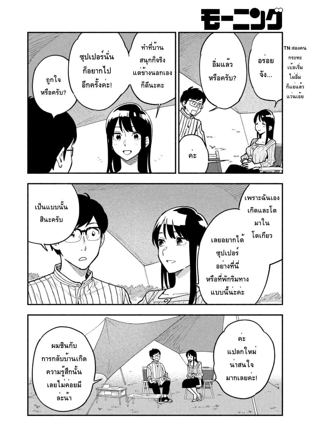 Yaiteru Futari page 12