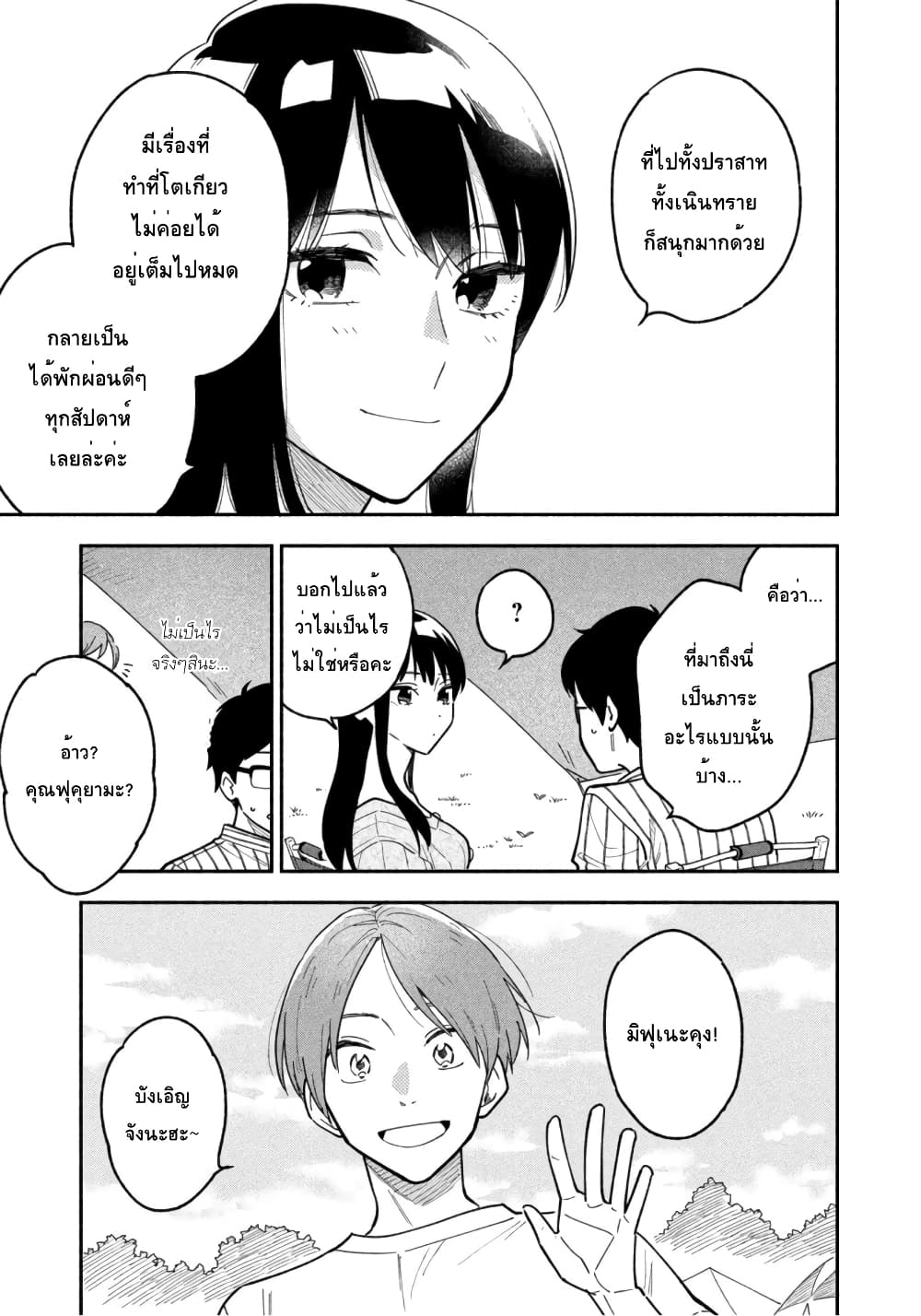 Yaiteru Futari page 13