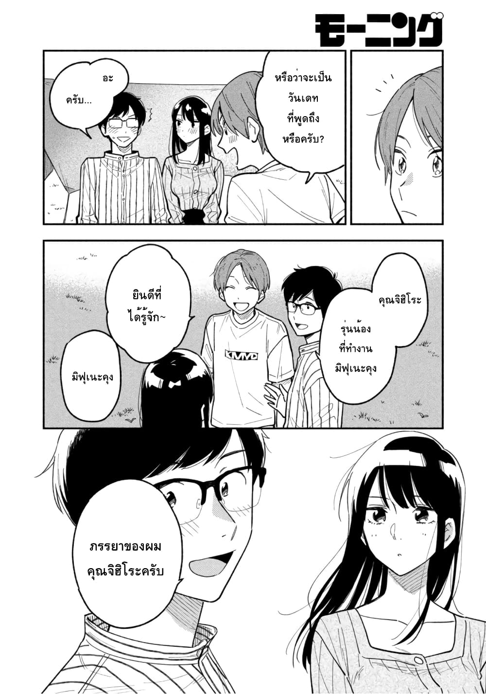 Yaiteru Futari page 14