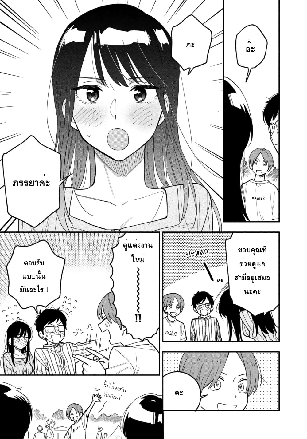 Yaiteru Futari page 15