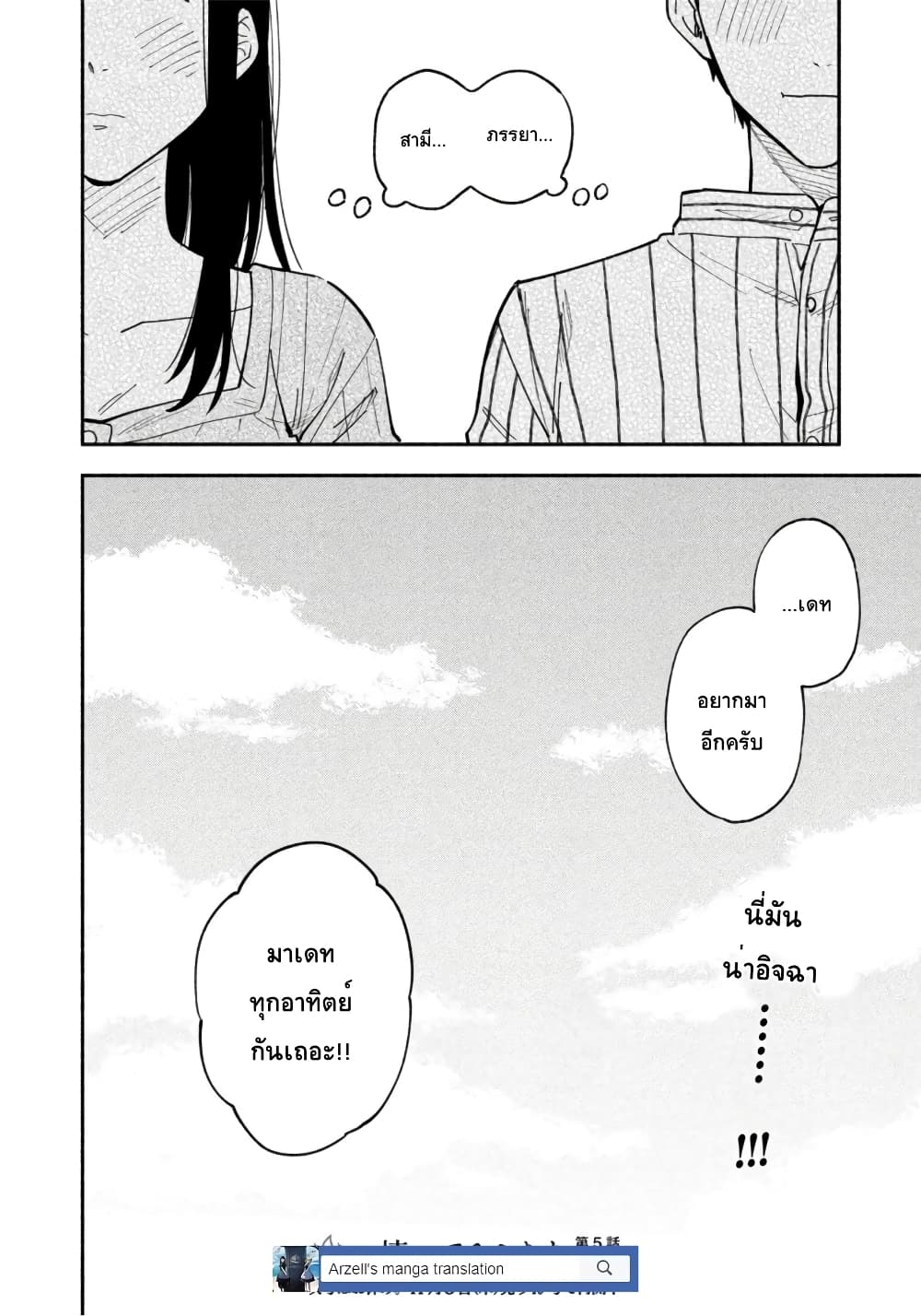 Yaiteru Futari page 16